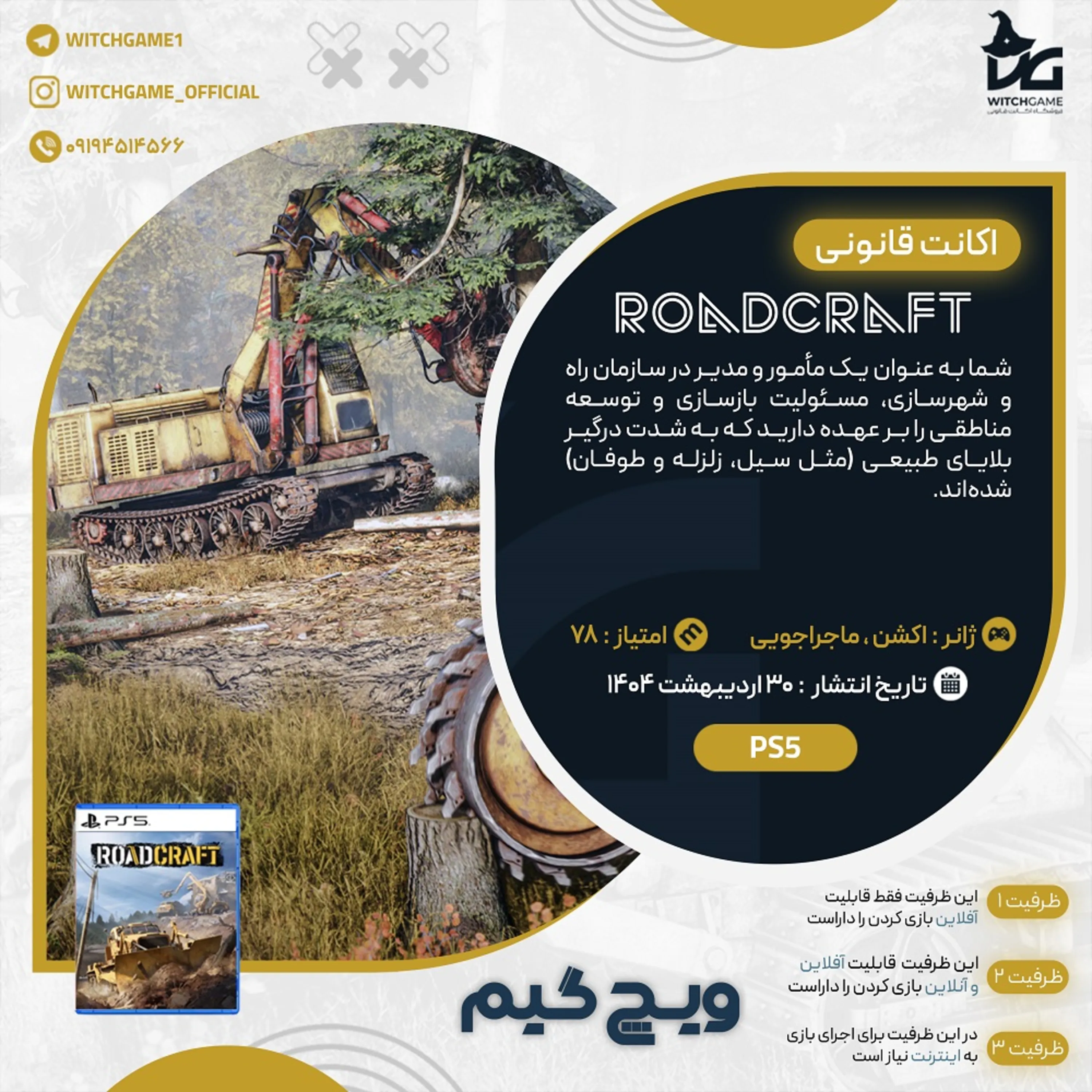 اکانت قانونی RoadCraft برای PS5